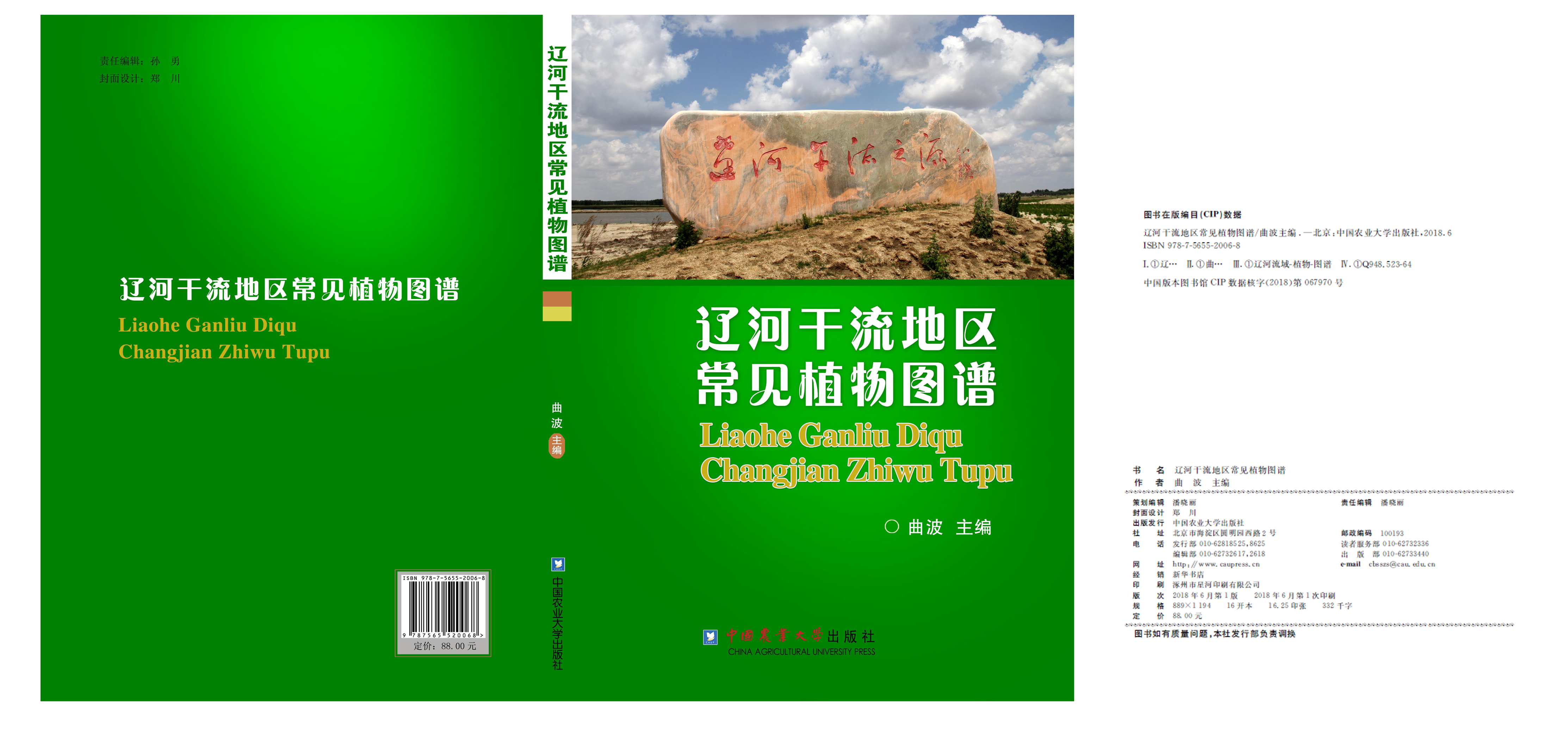 19 辽河干流地区常见植物图谱.jpg